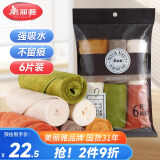 美丽雅抹布家用家政厨房清洁毛巾魔力去污不易留痕不易掉毛加大加厚6片