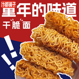 汴都铺子干脆面风味掌心面8090后怀旧看剧方便面充饥夜宵干吃面一整箱批发 （4款口味） 15g*40包