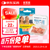 安耳悠防噪音睡眠耳塞隔音工作学习 德国原装进口小耳道soft-mini 2副装