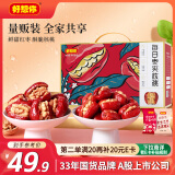 好想你每日混合枣夹核桃770g/盒 果干红枣礼盒箱装大礼包国庆礼品