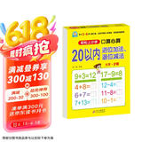 幼小衔接一日一练 20以内进位加减退位减法 幼小衔接 口算心算 幼儿园大班学前入学准备幼升小练习册