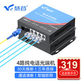 慧谷 电话光端机4路电话 PCM语音光端机 电话光纤收发器延长器 SC接口 HG-814P