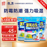 白元（HAKUGEN）衣都爽 回南天防湿防潮除湿剂 抽屉型5片装*3