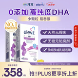 爱乐维（Elevit）dha孕妇藻油备孕孕期哺乳期适用60粒*2京东自营 澳版原装进口