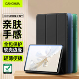 CangHua 适用荣耀平板9保护壳12.1英寸 2023款荣耀平板9柔光版保护套Pad标准版电脑全包超薄防摔皮套