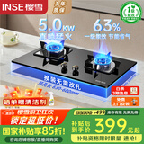 樱雪（INSE）国家补贴燃气灶 液化气煤气灶双灶 家用5.0kW猛火灶具 台式嵌入式两用 双灶JZY-Q2333（液化气）
