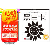 海润阳光 宝宝视觉激发卡 黑白卡2（0-6个月适用 太阳花）婴儿追视卡彩色卡视觉激发闪卡 宝宝视觉激发挂挂卡 婴幼儿启蒙书籍认知大卡