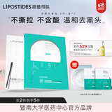 丽普司肽（lipostides） 专研净透去黑头鼻贴细腻毛孔祛黑头白头清洁套装男女导出毛孔 2盒装