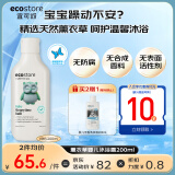 宜可诚（Ecostore）新西兰儿童婴儿沐浴露薰衣草温和滋润保湿安眠新生宝宝专用200ml