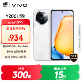 vivo Y200i 8GB+256GB 冰川白 国家补贴 轻薄6000mAh 120Hz金刚护眼屏 双扬300%大音量 5G 拍照 手机