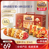三只松鼠量贩箱装每日坚果1050g/35包 坚果礼盒零食礼包腰果 团购送礼