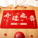 仕彩乔迁之喜入户门地垫进门地毯大门口喜庆搬家新居家用防滑乔迁之喜