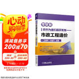 零基础成长为造价高手系列 市政工程造价 造价工程实例 工程量计算 工程定额计价 广联达造价软件应用