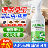 雷灭速臭虫药床上吸血虫专用药呋虫胺杀虫剂喷雾跳蚤室内宿舍床虱衣鱼虫