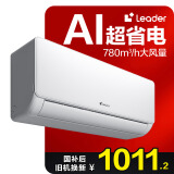 统帅（Leader）海尔智家出品 超省电1.5匹 超一级能效空调挂机 变频冷暖壁挂式KFR-35GW/LA1-1以旧换新国家补贴