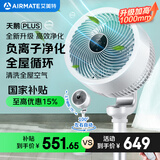 艾美特（AIRMATE）“白天鹅Plus”空气循环扇电风扇负离子净化32档直流变频家用一级能效轻音落地扇电扇 FA23-RD76