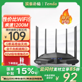 Tenda腾达路由器【WiFi5性价比之王】AC1200千兆穿墙王:信号增强放大器无线家用企业全屋5G双频AC11