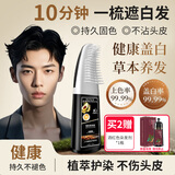 同仁堂 一梳黑染发剂 智能易染梳植物盖白染发霜焗油膏 自然黑410ml