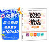 数独游戏：四宫格 入门到精通阶梯训练 填字游戏数字排列 儿童小学生一二三四五六年级 认知数字数学培养观察力 绿色印刷附带答案