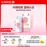 东阿阿胶阿胶养颜软胶囊56粒*0.5g维生素e祛黄褐斑胶囊内调祛斑母亲节礼物