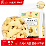 福东海 有机小黄姜片500克  云南纯小黄生姜干制三伏天泡茶水食用搭红糖