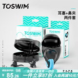 TOSWIM拓胜儿童专业游泳耳塞鼻夹柔软舒适防水鼻塞洗澡暗黑色套装