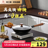 铁工房炒锅窒氮铸铁锅生铁锅轻便炒菜锅平底不易粘锅电磁炉锅26cm年轮