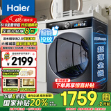 Haier滚筒洗衣机全自动10公斤大容量超薄平嵌一级能效变频节能六维减震小恒星系列 以旧换新国家补贴20% 【宝藏K39pro】活水喷淋漂+晶彩触控+智能投放