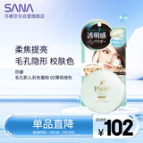 莎娜毛孔职人彩色蜜粉 02 薄荷绿色