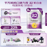 奶粉 澳洲紫白金版 DHA较大婴儿配方牛奶粉2段(6-12月)900g*8罐
