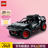 乐高（LEGO）积木拼装机械组系列42160 奥迪RS可遥控男孩玩具生日礼物家居装饰