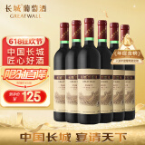 长城 特酿3解百纳干红葡萄酒 750ml*6瓶 整箱装
