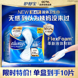 护舒宝液体卫生巾日用240mm10片姨妈巾无感保护试用京东自营官方旗舰