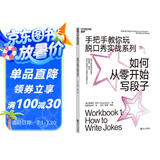 如何从零开始写段子（手把手教你玩脱口秀实战系列1）