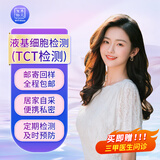未凡生物 女性宫颈TCT液基细胞检测 妇科炎症宫颈癌肿瘤筛查自测试纸 人乳头瘤病毒霉菌滴虫衣原体微生物感染