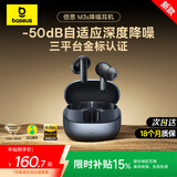 倍思（Baseus）M3s 【国家补贴】自适应降噪蓝牙耳机 -50dB金标认证蓝牙6.0 入耳式适用苹果华为小米oppo 星耀黑