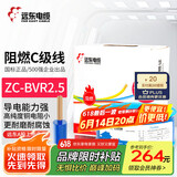 远东电缆 ZC-BVR2.5家装开关插座铜芯阻燃电线单芯多股软线 蓝色 100米