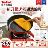 特福平底锅牛排不粘煎锅少油烟有钛煎饼锅电磁炉燃气灶通用26cm