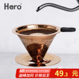 Hero 咖啡过滤网手冲壶滤杯不锈钢过滤器滴漏式咖啡壶过滤网1-2人份