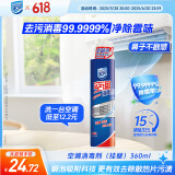 家安空调清洗剂空调清洁剂消毒剂家用除菌（挂壁机专用）360ml杀菌