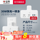 公牛插座转换器插头 无线插排usb  多功能插座/一转多保护门/ 扩展转换器 /适用于卧室厨房 【30W快充一转二+1C2A】品字形 总控开关
