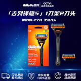 吉列Gillette锋隐5层剃须刀1刀架2刀头 手动刀头替换装剃须套装