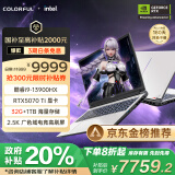 七彩虹（Colorful）隐星P16 Pro 13代酷睿i9 【国家补贴20%】16英寸游戏笔记本电脑(i9-13900HX 32G 1T RTX5070Ti）