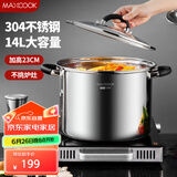美厨（maxcook）汤锅304不锈钢 复底高汤锅30cm 燃气炉电磁炉通用MCT4893