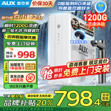 奥克斯（AUX）净水器家用厨下式RO反渗透瞬时1200G出水0阻垢台下用净水机排行前十名直饮一体机接自来水净饮机 【升级瞬时1200G】白小鲸净水器
