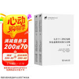 九至十三世纪东欧和东南欧的民族大迁徙(全二册)