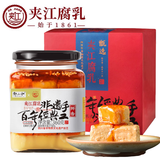 夹江（JIAJIANG）x邹三和鲜香豆腐乳360g礼盒装下饭菜霉豆腐拌面酱豆腐即食调味品