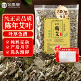 金泰康艾草泡脚药包500g艾草包产妇月子艾叶儿童洗头泡澡泡浴三伏天泡脚