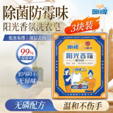 扇牌阳光香氛洗衣皂 150g*3块 去防霉温和洁净除菌天然椰油透明肥皂