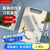 美厨（maxcook）砧板刀具套装 家用切菜板案板小厨刀不锈钢水果削皮刀剪刀4件MCD9231
